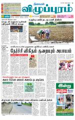 Villupuram Supplement