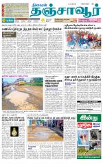 Thanjavur-Trichy Supplement