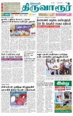 Thiruvarur-Trichy Supplement