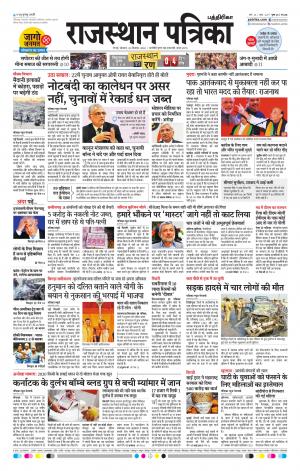 Rajasthan Patrika Chennai