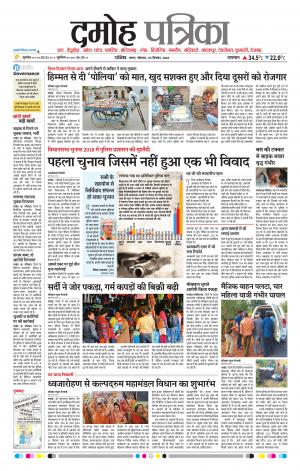 Damoh Patrika