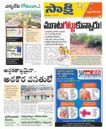 West Godavari District