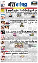 Divya Himachal Dharamsala+ Mera Kangra +Aastha