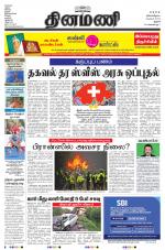 Dinamani - Thanjavur