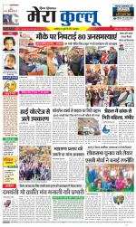 Divya Himachal Dharamsala+Mera Kullu +Aastha