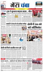 Divya Himachal Dharamsala+Mera Chamba+Aastha