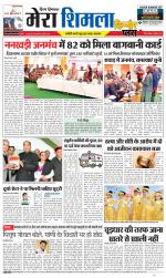 Divya Himachal Shimla+Mera Shimla +Aastha