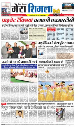 Mera Shimla (City Plus)