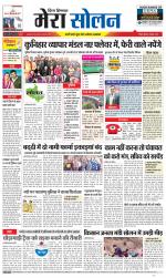 Divya Himachal Shimla+Mera Solan +Aastha