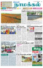 Namakkal-Salem Supplement