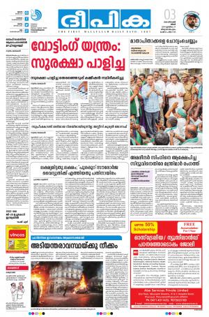 Deepika 03 December 2018