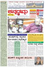 Kannadamma Daily Belgaum
