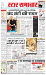 Star Samachar Satna