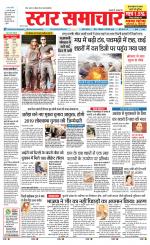 Star Samachar shahdol