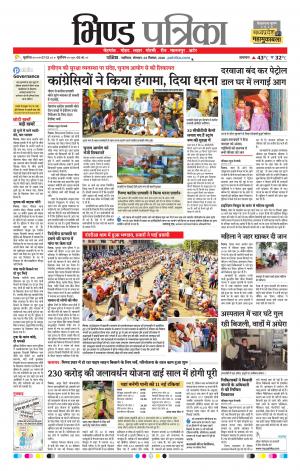 Bhind Patrika