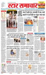 Star Samachar Satna