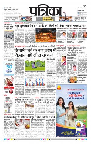 Gwalior Patrika