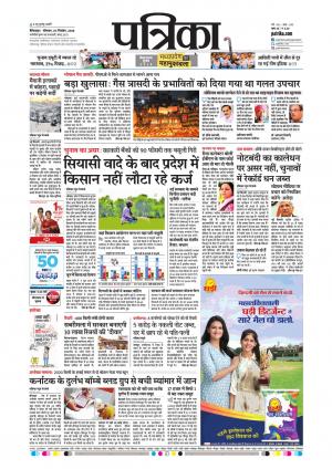 Chhindwara Patrika