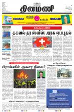 Dinamani - Dharmapuri