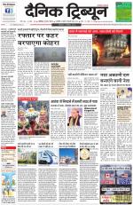 Dainik Tribune (Chandigarh)