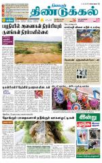 Dindigul-Madurai Supplement