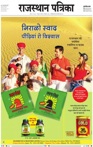 Bharatpur City Rajasthan Patrika