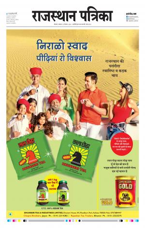 BIKANER RAJASTHAN PATRIKA