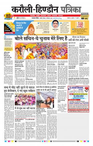 Rajasthan Patrika Karoli