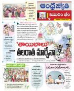 Kumuram Bheem District