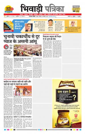 Bhiwadi Rajasthan Patrika