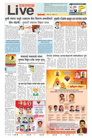 3 Dec Yavatamal Live