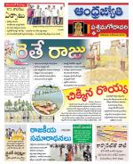 West Godavari District