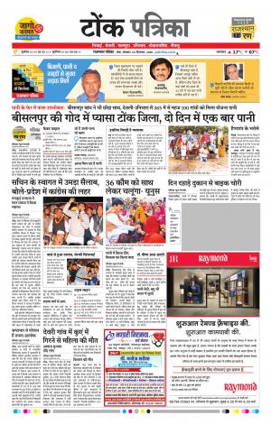 Rajasthan Patrika Tonk