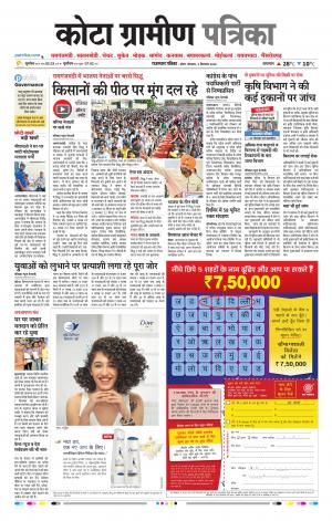 Kota Gramin Raj. Patrika Epaper