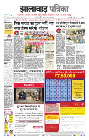 Jhalawar Raj, Patrika Epaper