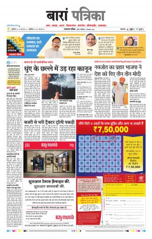 Baran Raj, Patrika Epaper