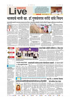 3 Dec Jalgaon Live