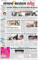 Sangrur / Barnala Savera