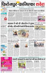 Firozpur / Fazilka Savera