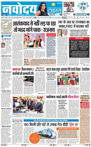 Navodaya Times Main