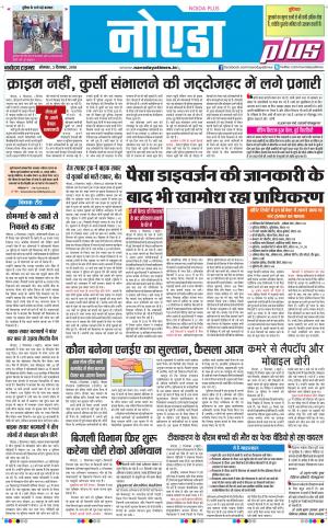 The Navodaya Times Noida