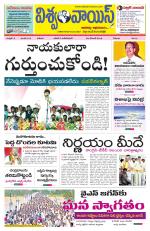VISWAMVOICE TELUGU DAILY NEWS PAPER
