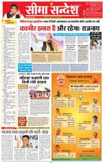 Jaipur Seema Sandesh 