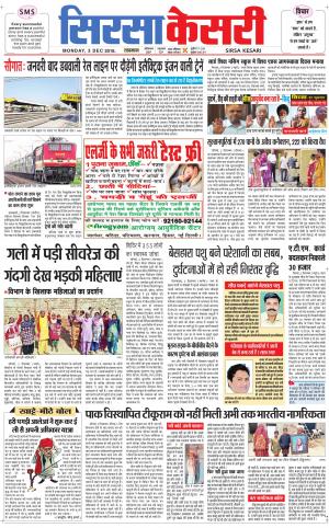 Haryana Sirsa kesari