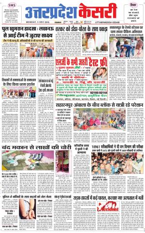  Uttar Pradesh kesari