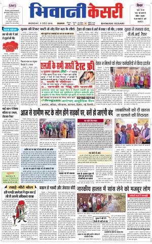 Punjab kesari / Haryana Bhiwani kesari