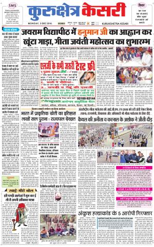 Punjab kesari / Haryana kurukshetra kesari