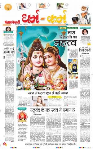 03-12-2018 | Punjab Kesari Darm Karm