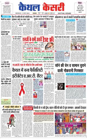 Punjab kesari / Haryana kaithal kesari