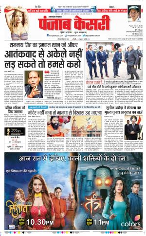 03-12-2018 | Punjab Kesari Uttrakhand Main